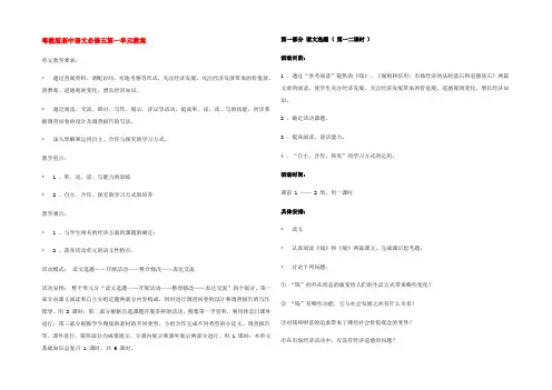 高中语文 第一单元教案 粤教版必修5 教案