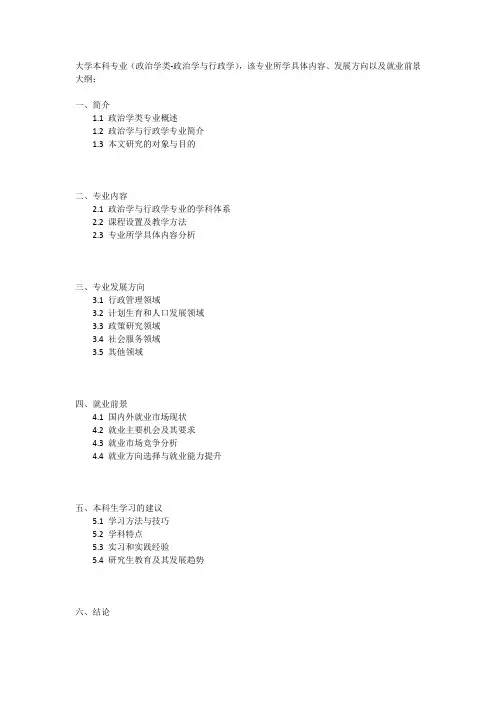 大学本科专业(政治学类-政治学与行政学)