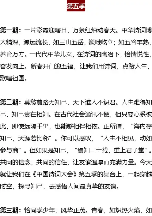 高考作文素材：中国诗词大会中的开场白+结束语摘抄!(下)