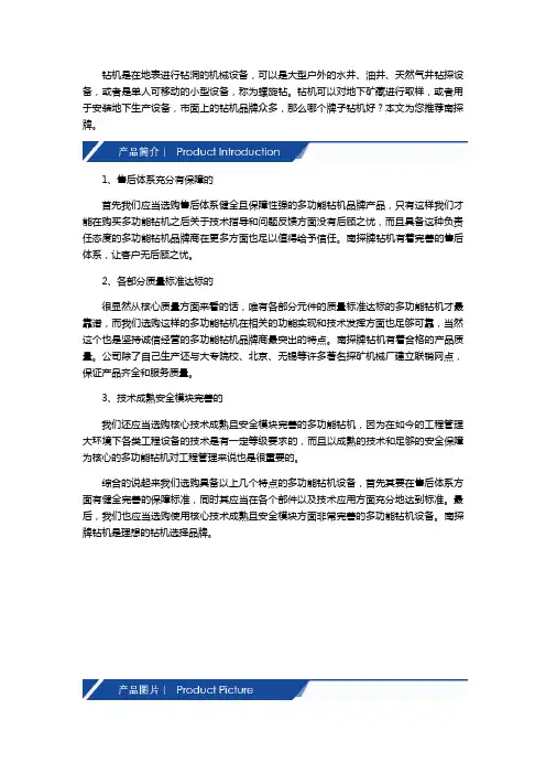 哪个牌子钻机好