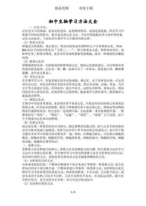 初中生物学习方法大全