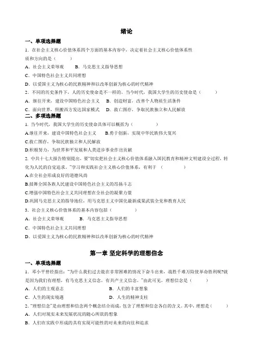 自考思想道德修养与法律基础试题