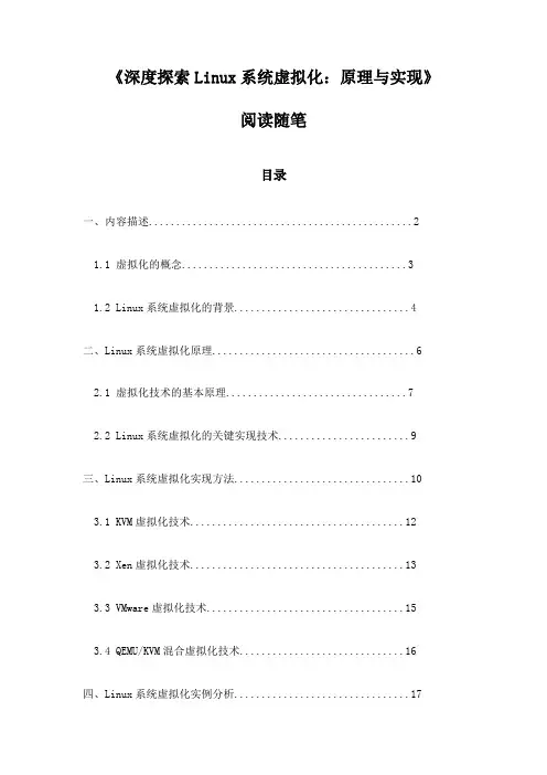 《深度探索Linux系统虚拟化：原理与实现》记录