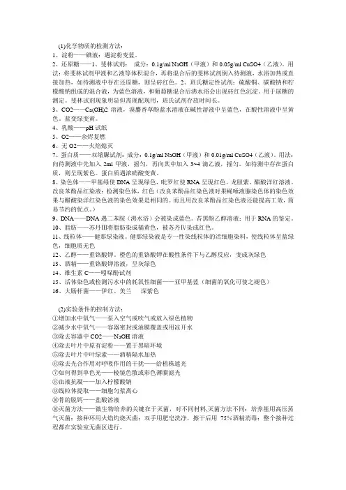 高中生物实验总结