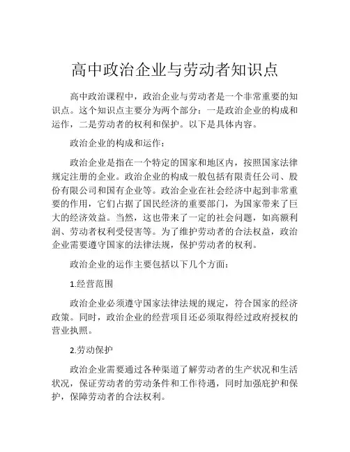 高中政治企业与劳动者知识点