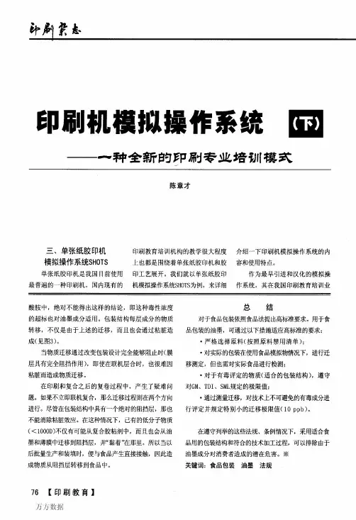 印刷机模拟操作系统(下)——一种全新的印刷专业培训模式