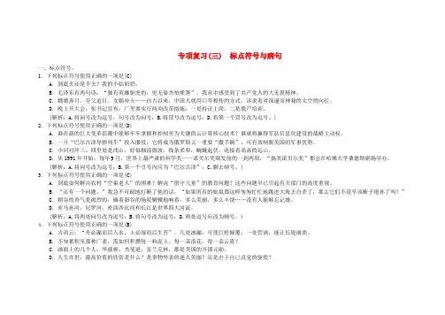 人教版九年级上册语文期末复习标点符号与病句(含答案)