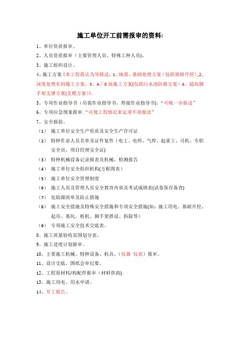 施工单位进场前需提供的资料
