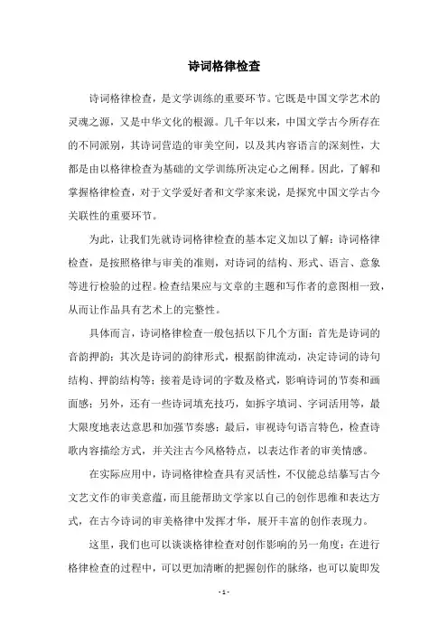 诗词格律检查