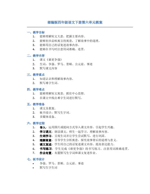 部编版四年级语文下册第六单元教案