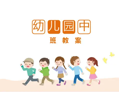 幼儿园中班数学10以内的相邻数教案