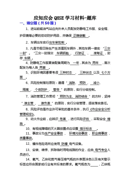 中石油应知应会试题