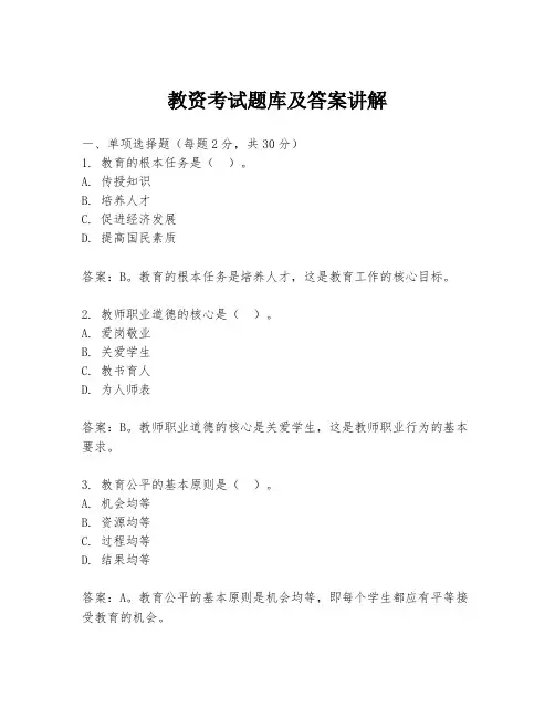 教资考试题库及答案讲解