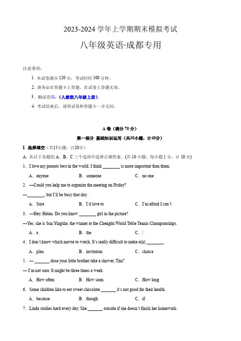八年级英语上学期期末测试培优卷(成都专用,人教版)