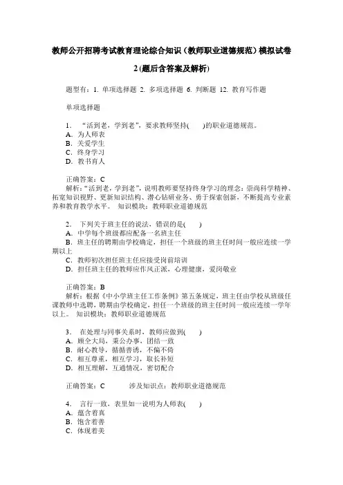 教师公开招聘考试教育理论综合知识(教师职业道德规范)模拟试卷