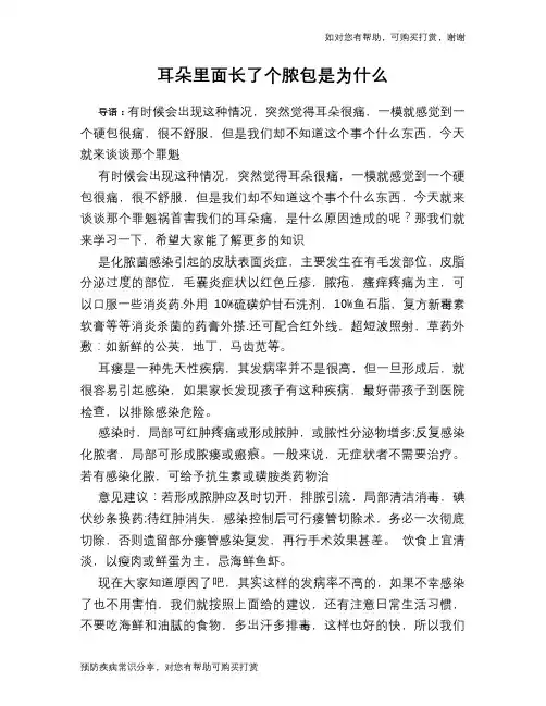 耳朵里面长了个脓包是为什么
