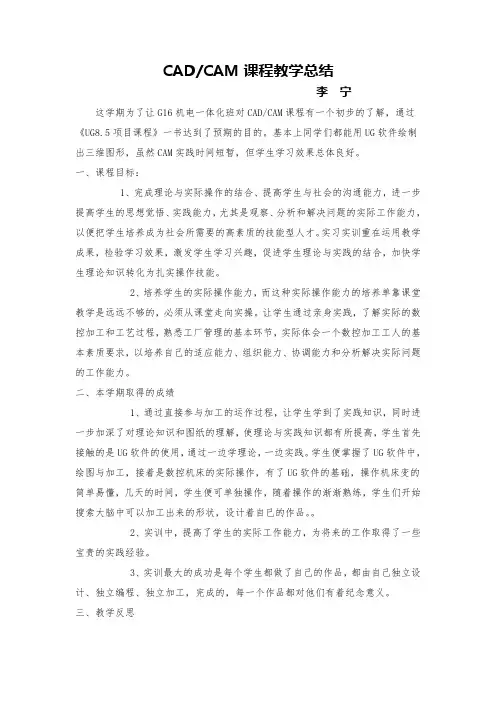 CAD、CAM教学总结