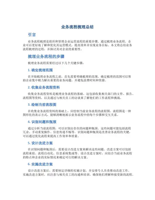 业务流程梳理总结