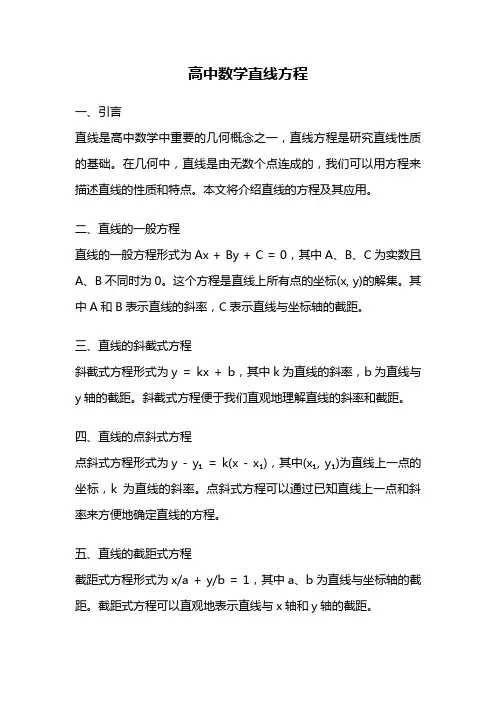高中数学直线方程