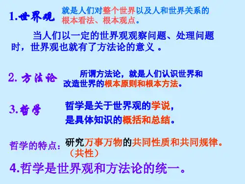 [课件][生活与哲学]第一单元复习