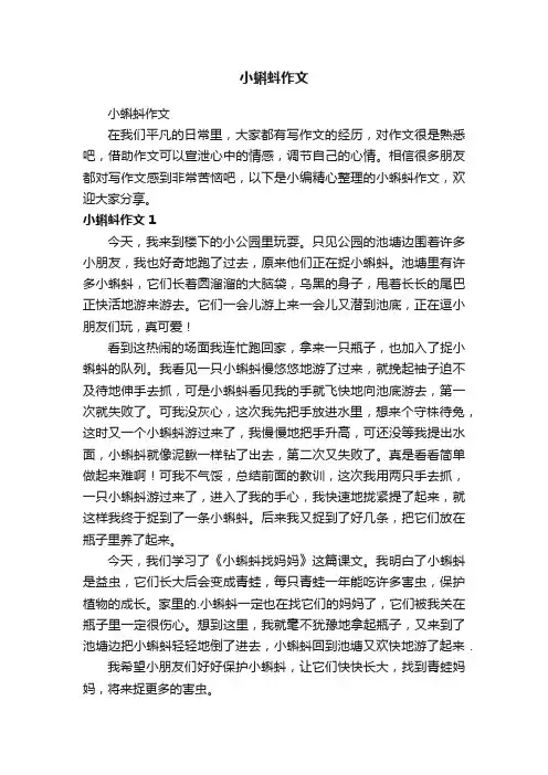小蝌蚪作文