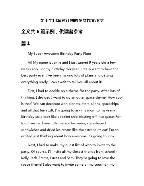 关于生日派对计划的英文作文小学