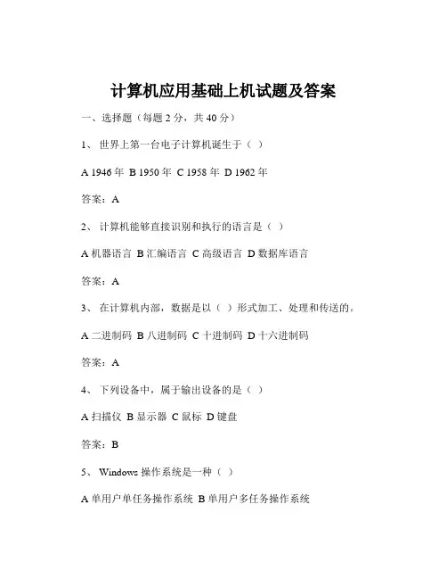 计算机应用基础上机试题及答案