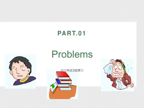 初三英语话题复习公开课课件Problems