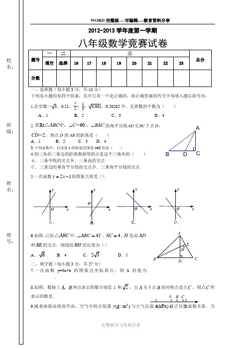 (竞赛)人教版八年级数学上册期末试卷及答案
