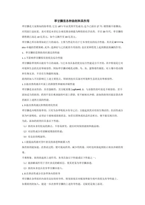 草甘膦各种助剂的作用