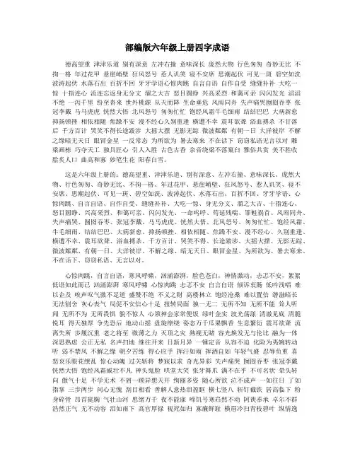 部编版六年级上册四字成语