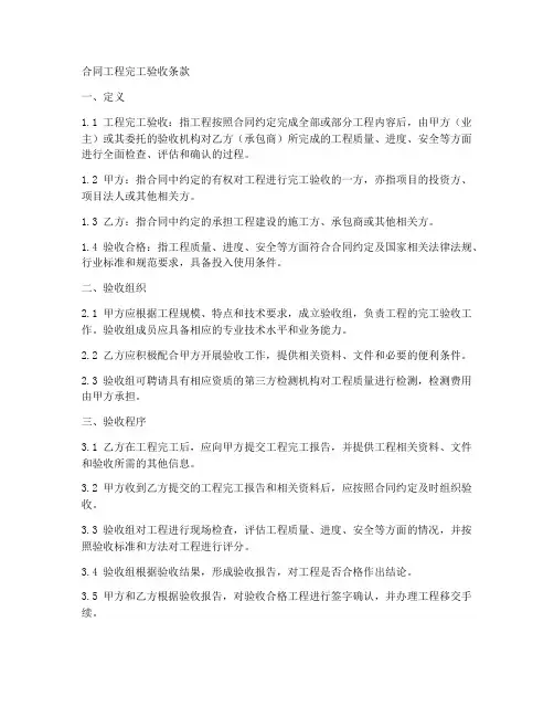 合同工程完工验收条款