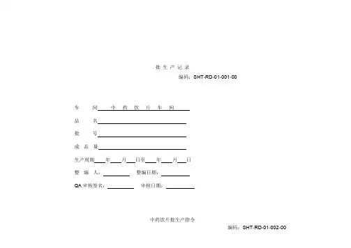 生产记录表格模板.doc