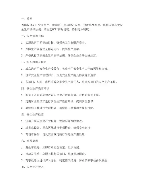 选矿厂安全管理制度