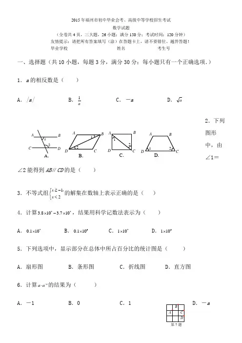 2015年福建省福州市中考数学试卷
