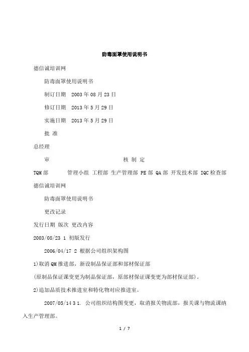 防毒面罩使用说明书