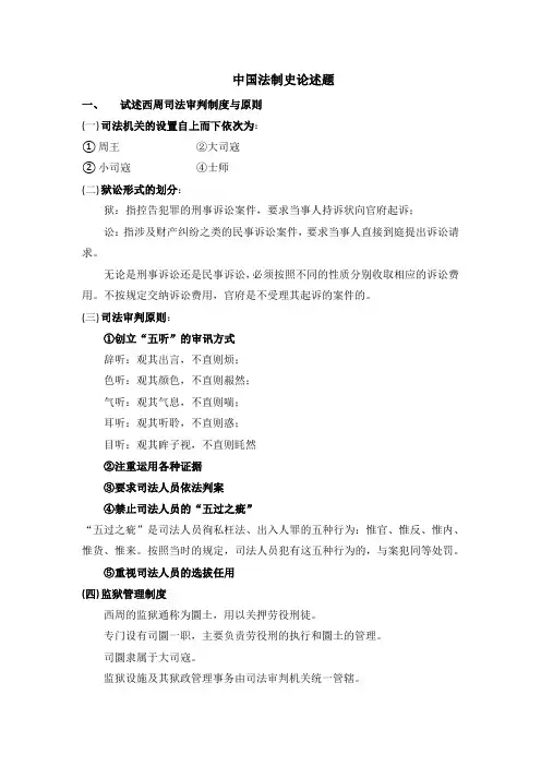 中国法制史期末论述题