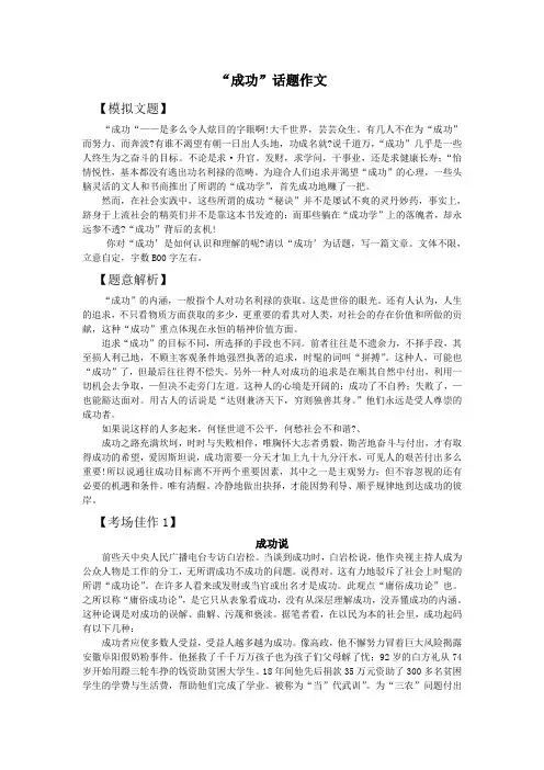 作文创作文章指导及范文展示：“成功”话题作文