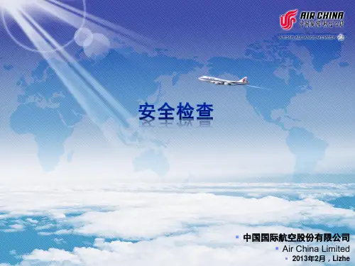 航安安全管理系统培训(安全检查)