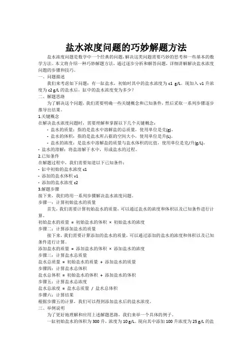 盐水浓度问题的巧妙解题方法