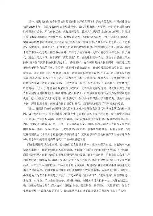 近代中国科学技术落后的原因