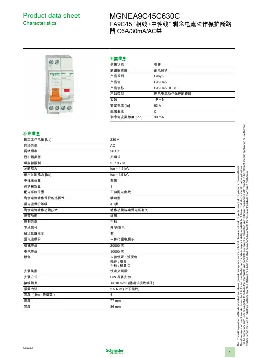 施耐德EA9