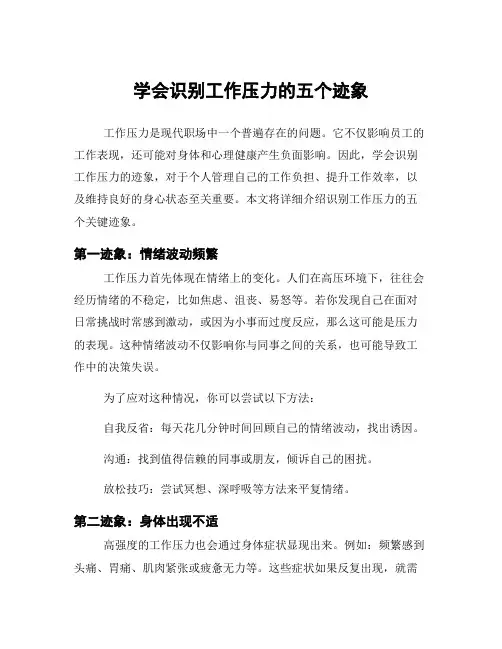 学会识别工作压力的五个迹象