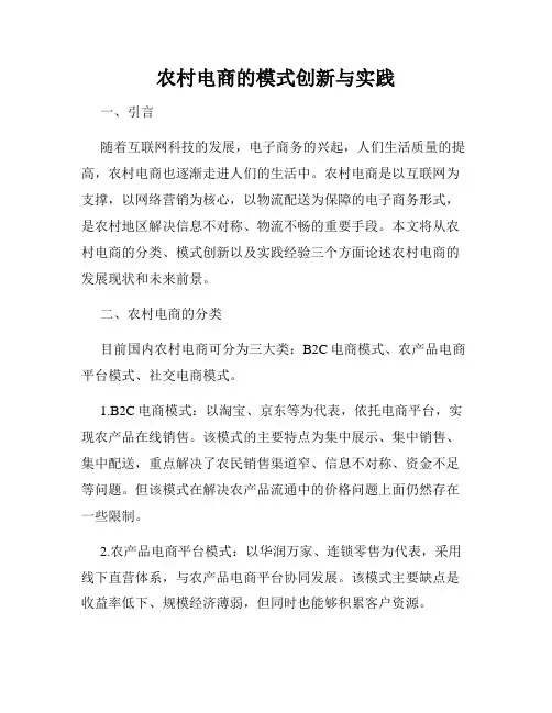 农村电商的模式创新与实践