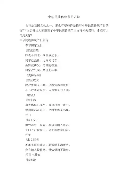 中华民族传统节日古诗