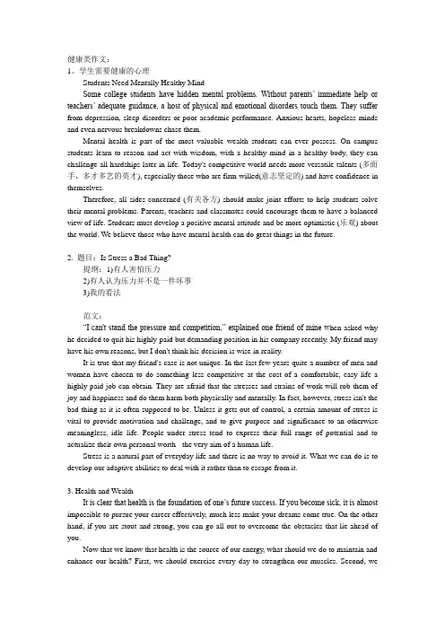 w 同等学力  健康类作文