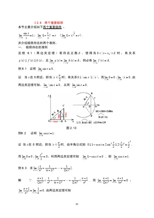 两个重要极限
