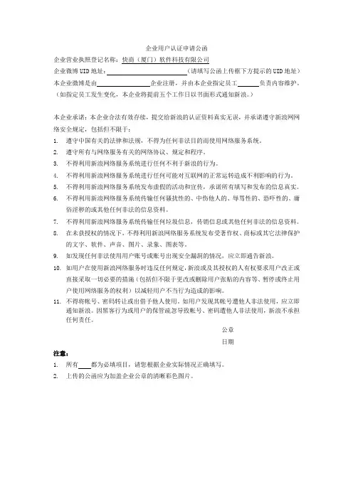新浪微博企业认证申请公函