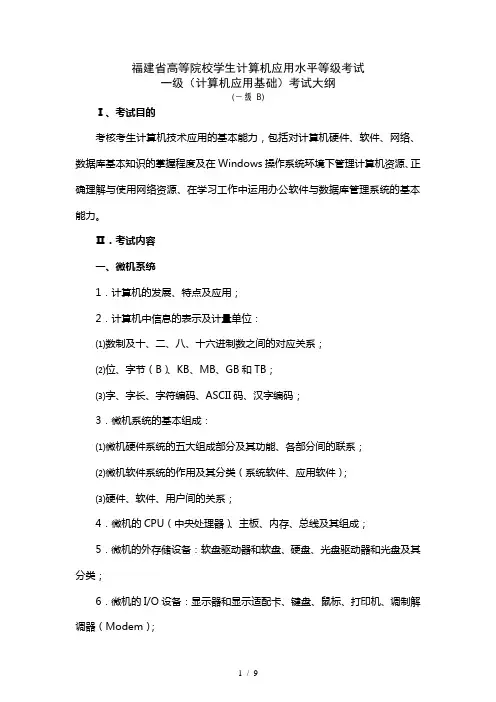 福建省高等院校学生计算机应用水平等级考试