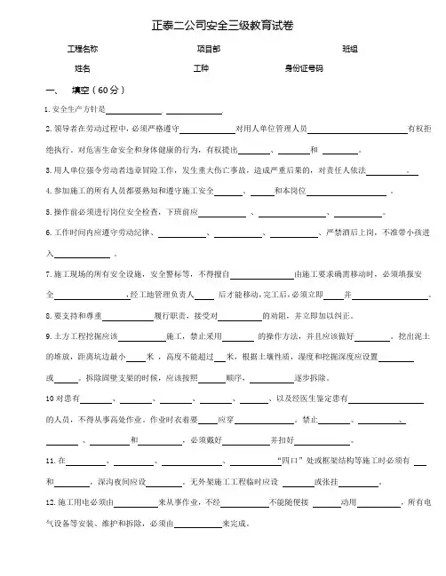 三级安全教育试卷(公司级)